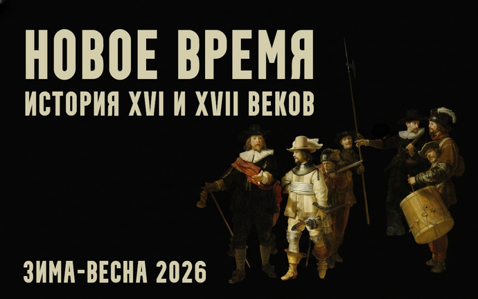 [Константин Михайлов] Новое время_ XVI и XVII века_0.png